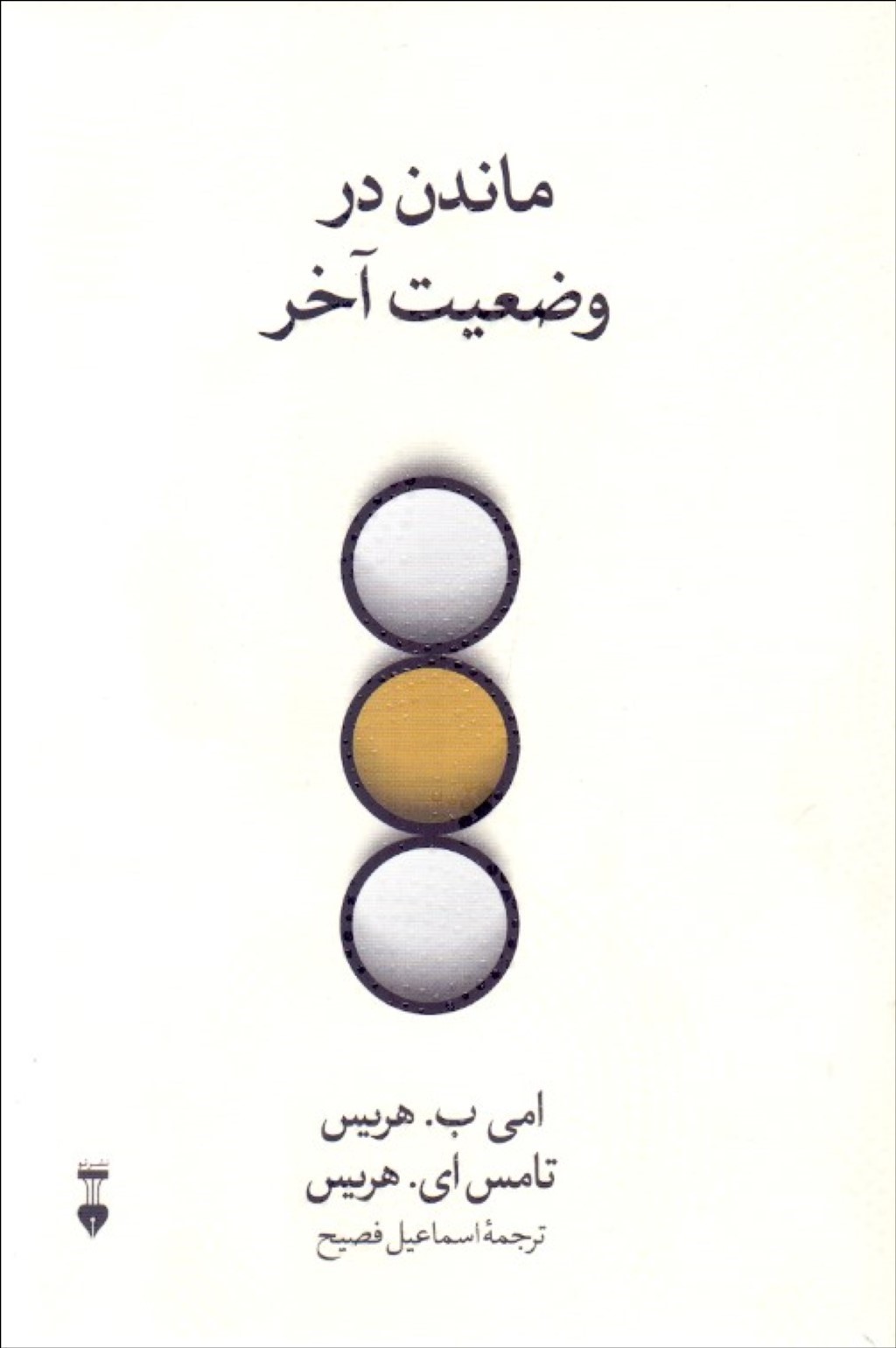 ماندن در وضعیت آخر/رقعی/شومیز/فرهنگ نشرنو