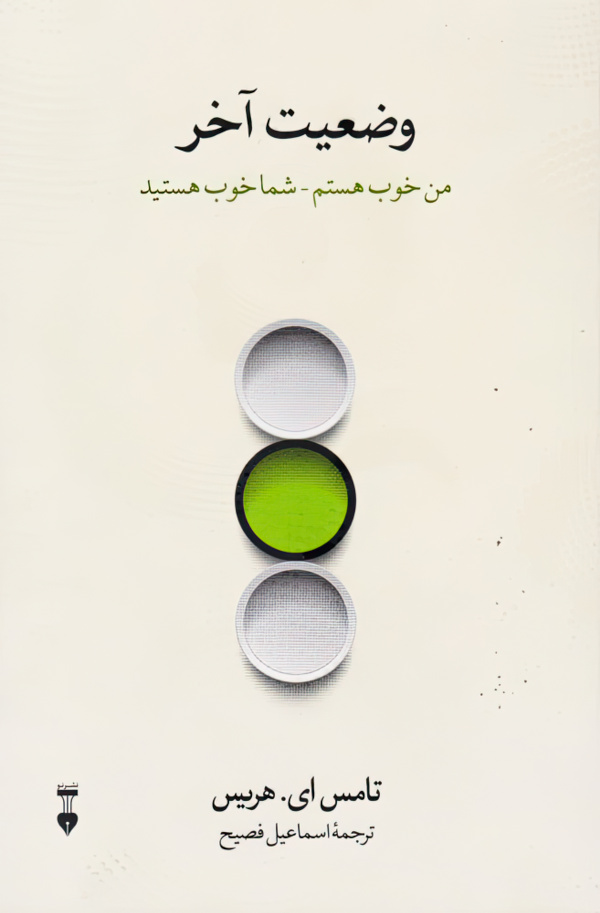 وضعیت آخر/رقعی/شومیز/نشرنو