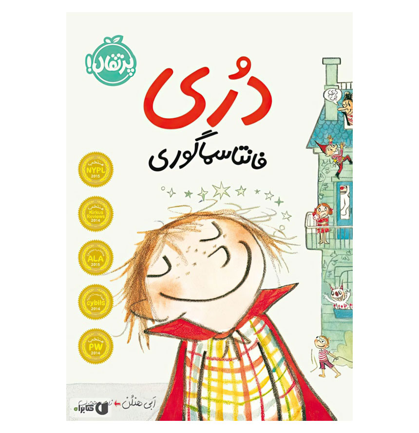 دری 1  فانتاسماگوری