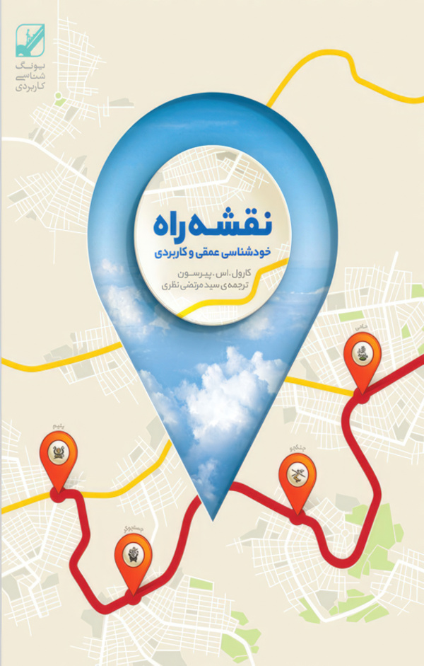 نقشه راه خودشناسی عمقی و راهکار عملی/رقعی/شومیز/فرهنگ زندگی