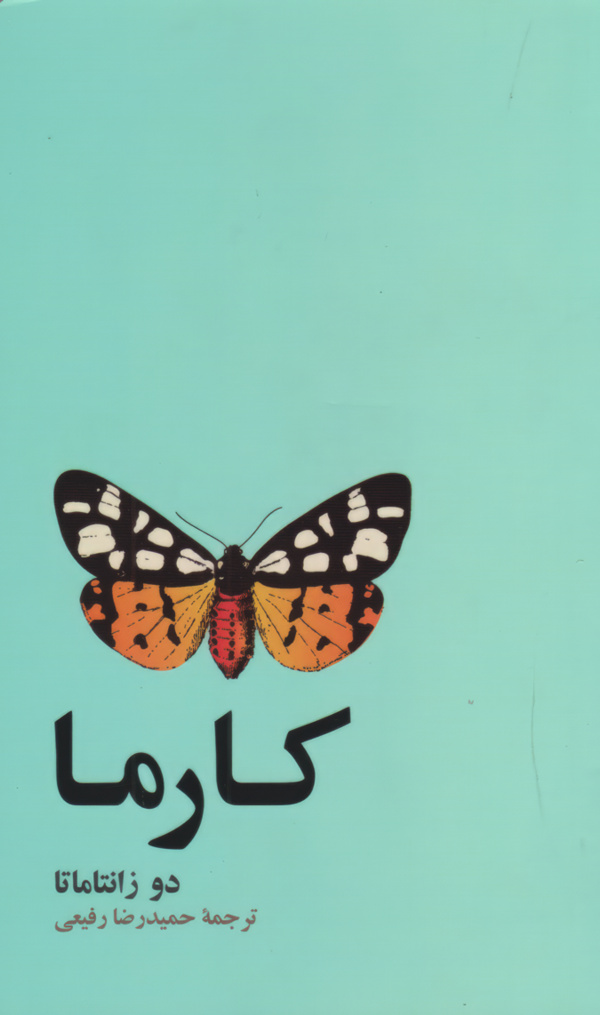 کارما /پالتویی/شومیز/آسیم