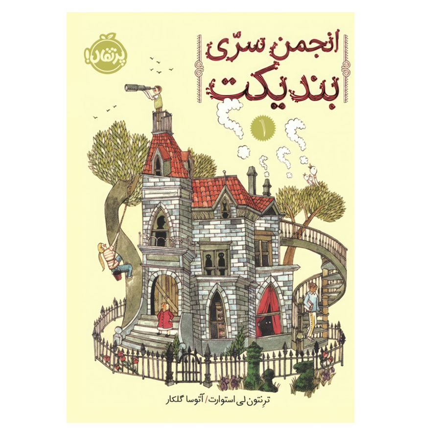 انجمن سری بندیکت 1 (پرتقال)