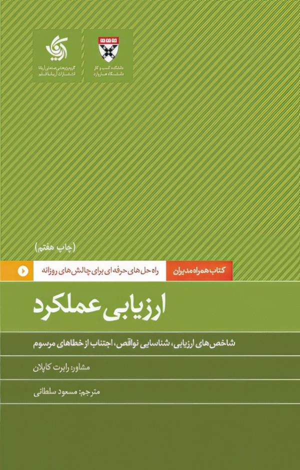 ارزیابی عملکرد