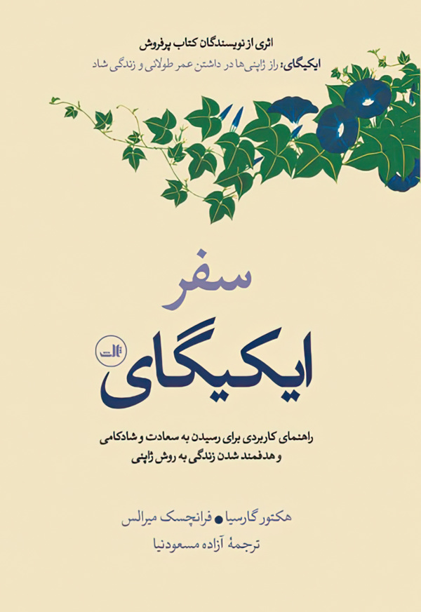 سفر ایکیگای/رقعی/گالینگور/ثالث