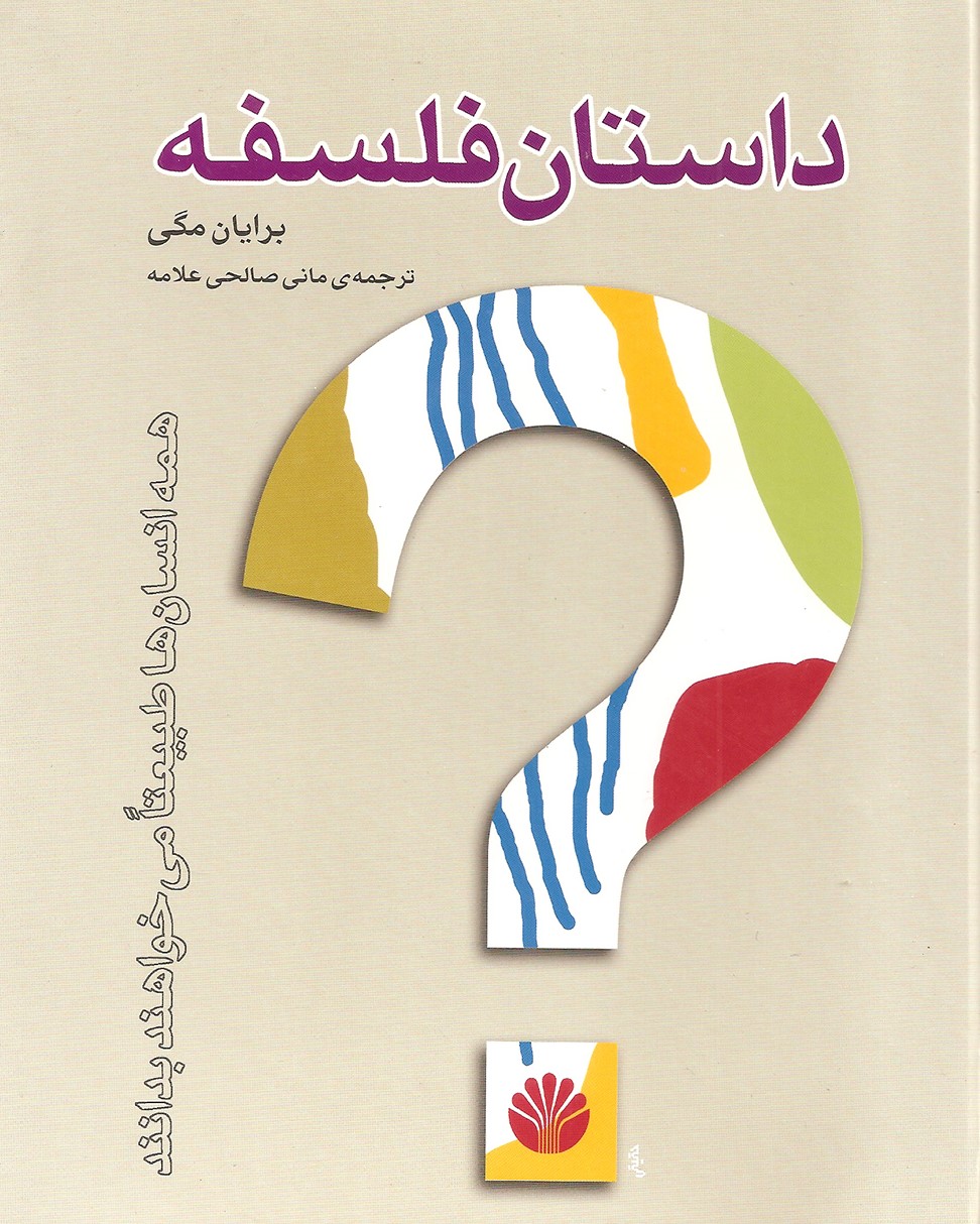 داستان فلسفه/گالینگور خشتی/اختران
