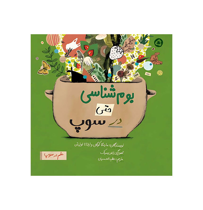 بوم شناسی حتی در سوپ