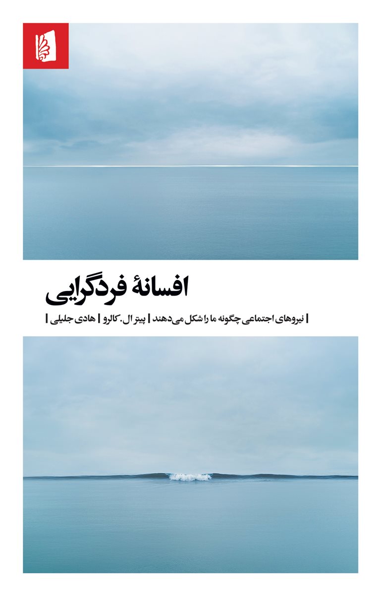افسانه فردگرایی/شومیز/پالتویی/بیدگل