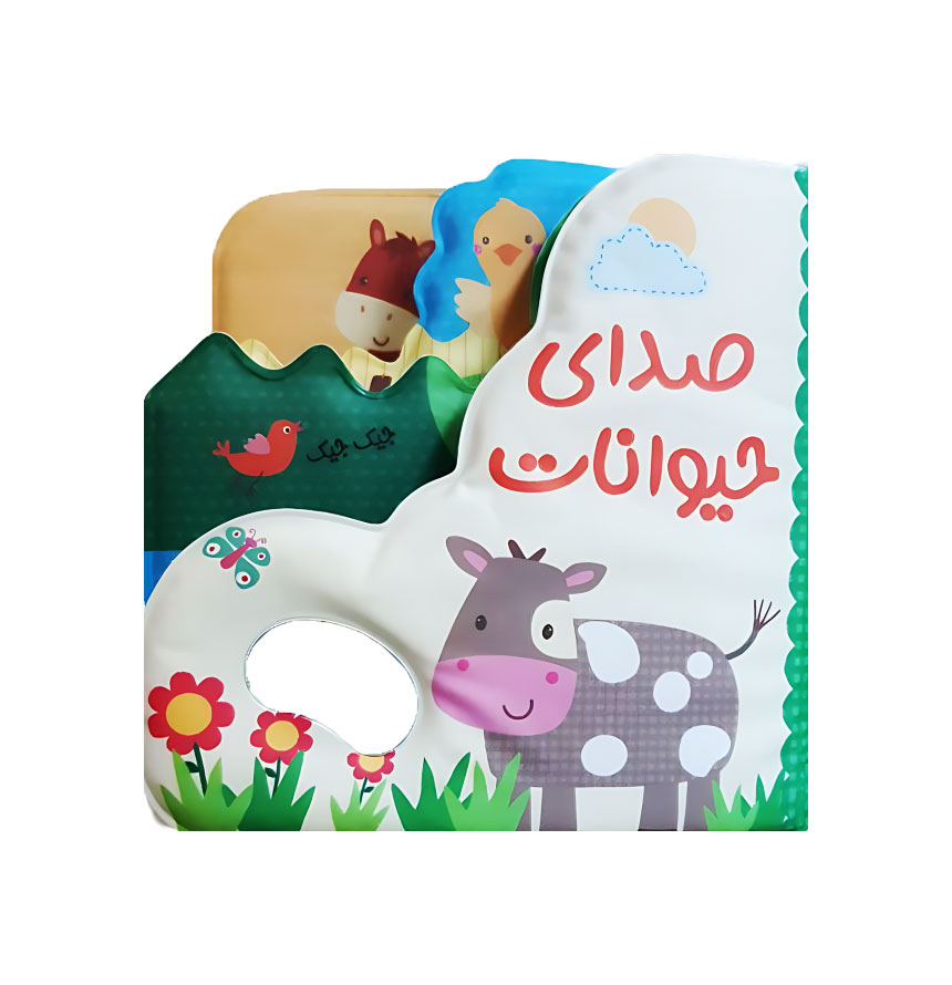 کتاب حمام صدای حیوانات